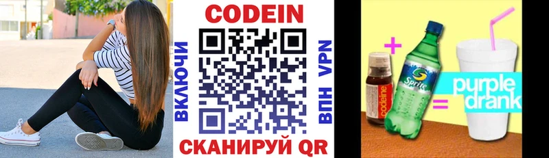 Купить где  Коммунар  Кодеиновый сироп Lean Purple Drank 